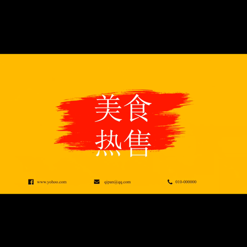 美食食物餐厅宣传包装产品展示