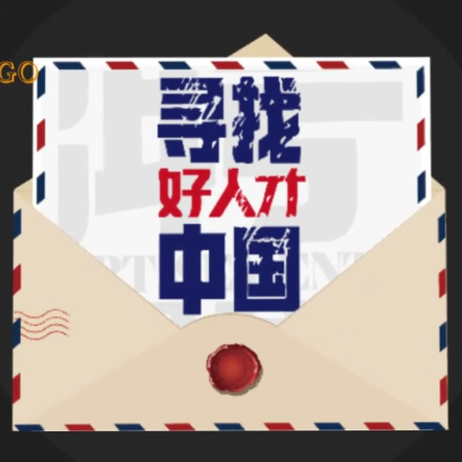 毕业生企业招聘广告