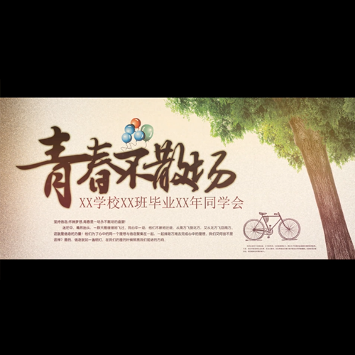 怀旧同学会视频