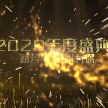 大气年会玻璃汇聚视频