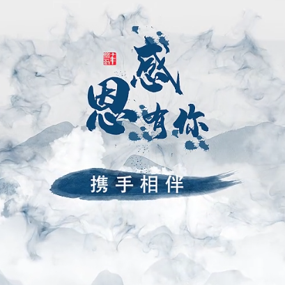 中国风水墨企业年会