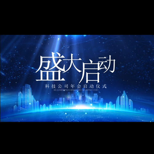 震撼企业科技手掌启动仪式开场