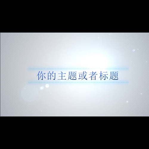 原创简洁大气的蓝色科技图文展示
