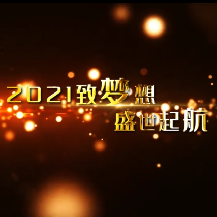 震撼大气企业文化展示