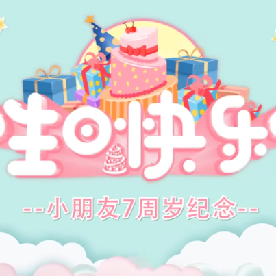 儿童周岁生日祝福纪念