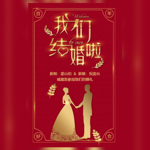 中国风婚礼相册