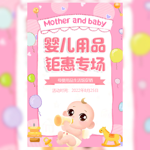 母婴店宣传母婴生活馆产品宣传