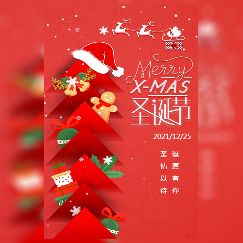 红色简约圣诞节姜饼人圣诞节日海报