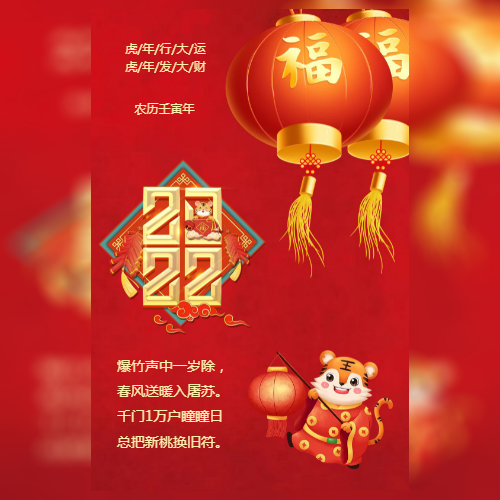 红色喜庆卡通灯笼中国风企业/公司行业元旦新年
