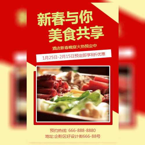 红色简约2022红色高级大气餐饮活动促销海报