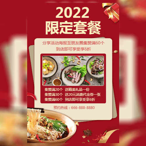 简约风2022红色高级大气餐饮活动促销海报