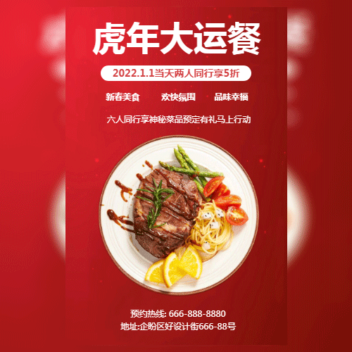 2022红色高级大气餐饮活动促销海报