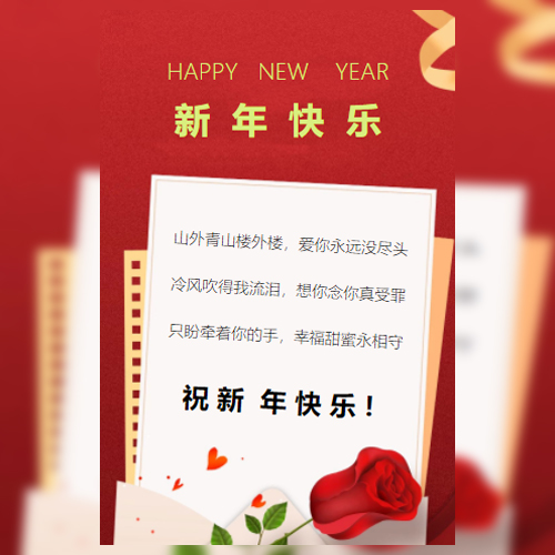 简约大气红色时尚新年企业个人祝福贺卡