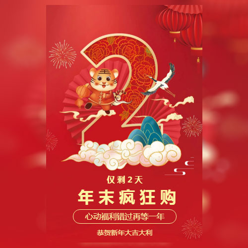 红色中国风春节新年微商活动促销通用海报